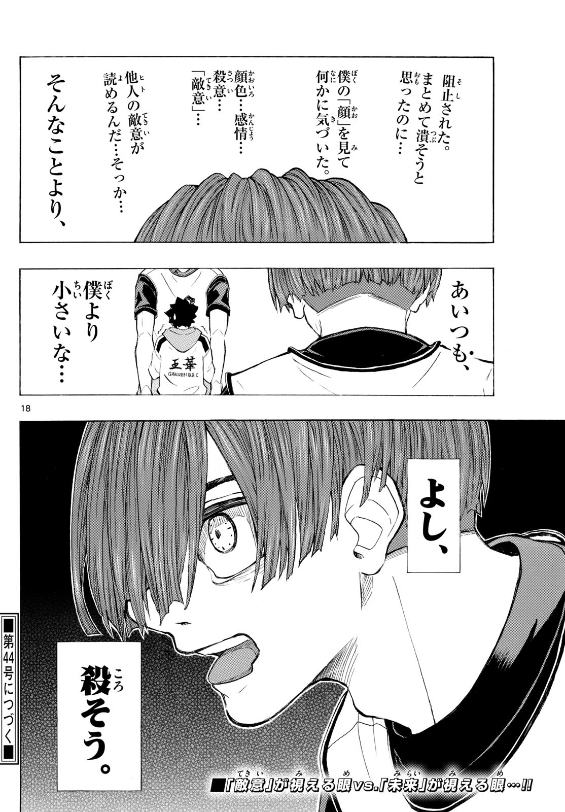 Kane no Tame Nara Itte Yaru! - Chapter 4 - Page 18