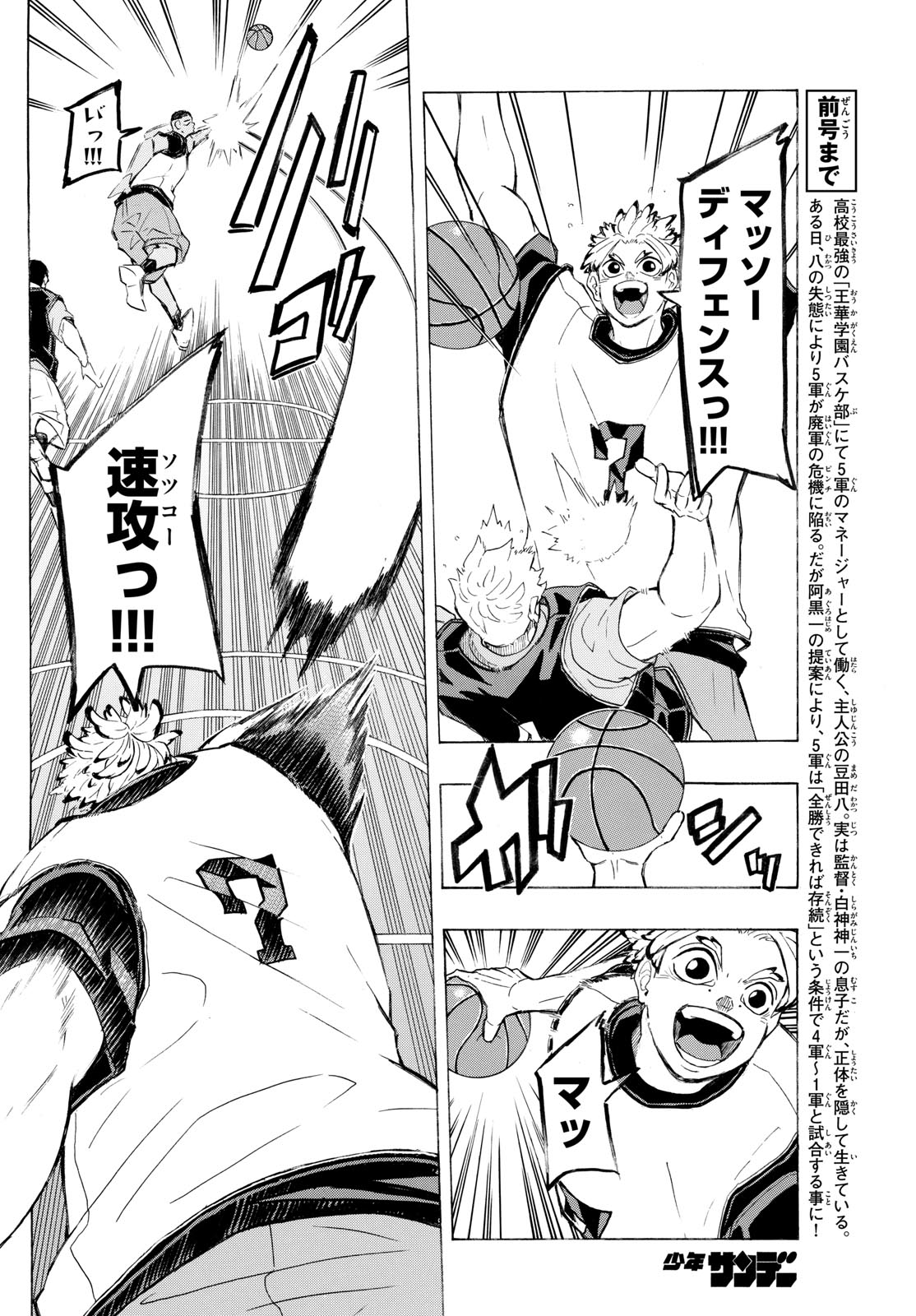 Kane no Tame Nara Itte Yaru! - Chapter 4 - Page 4