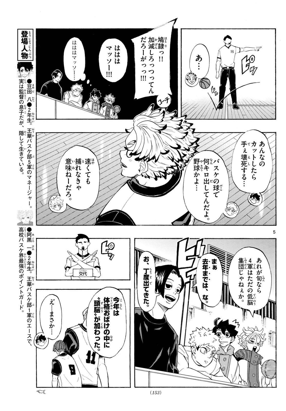 Kane no Tame Nara Itte Yaru! - Chapter 4 - Page 5