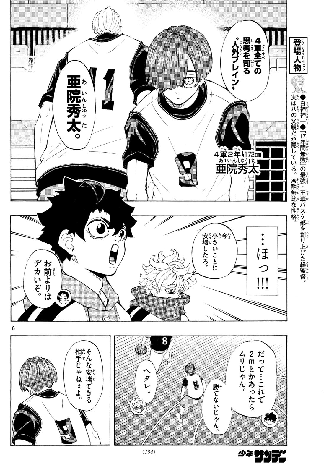 Kane no Tame Nara Itte Yaru! - Chapter 4 - Page 6