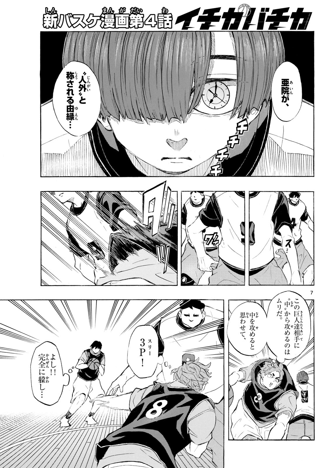 Kane no Tame Nara Itte Yaru! - Chapter 4 - Page 7