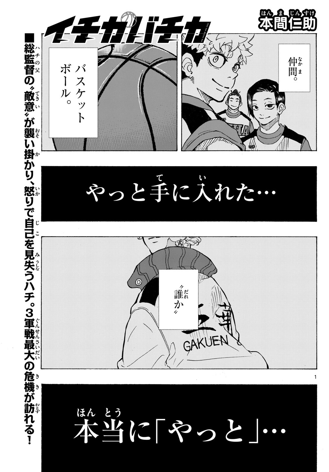 Kane no Tame Nara Itte Yaru! - Chapter 40 - Page 1