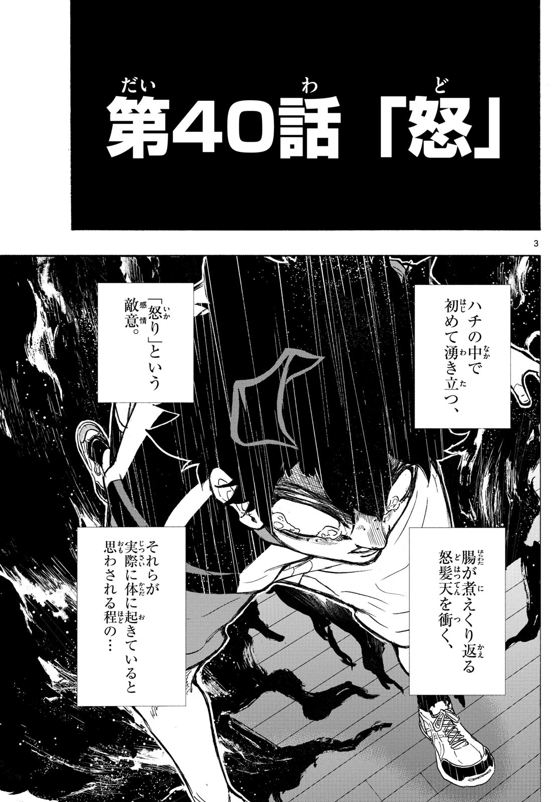 Kane no Tame Nara Itte Yaru! - Chapter 40 - Page 3