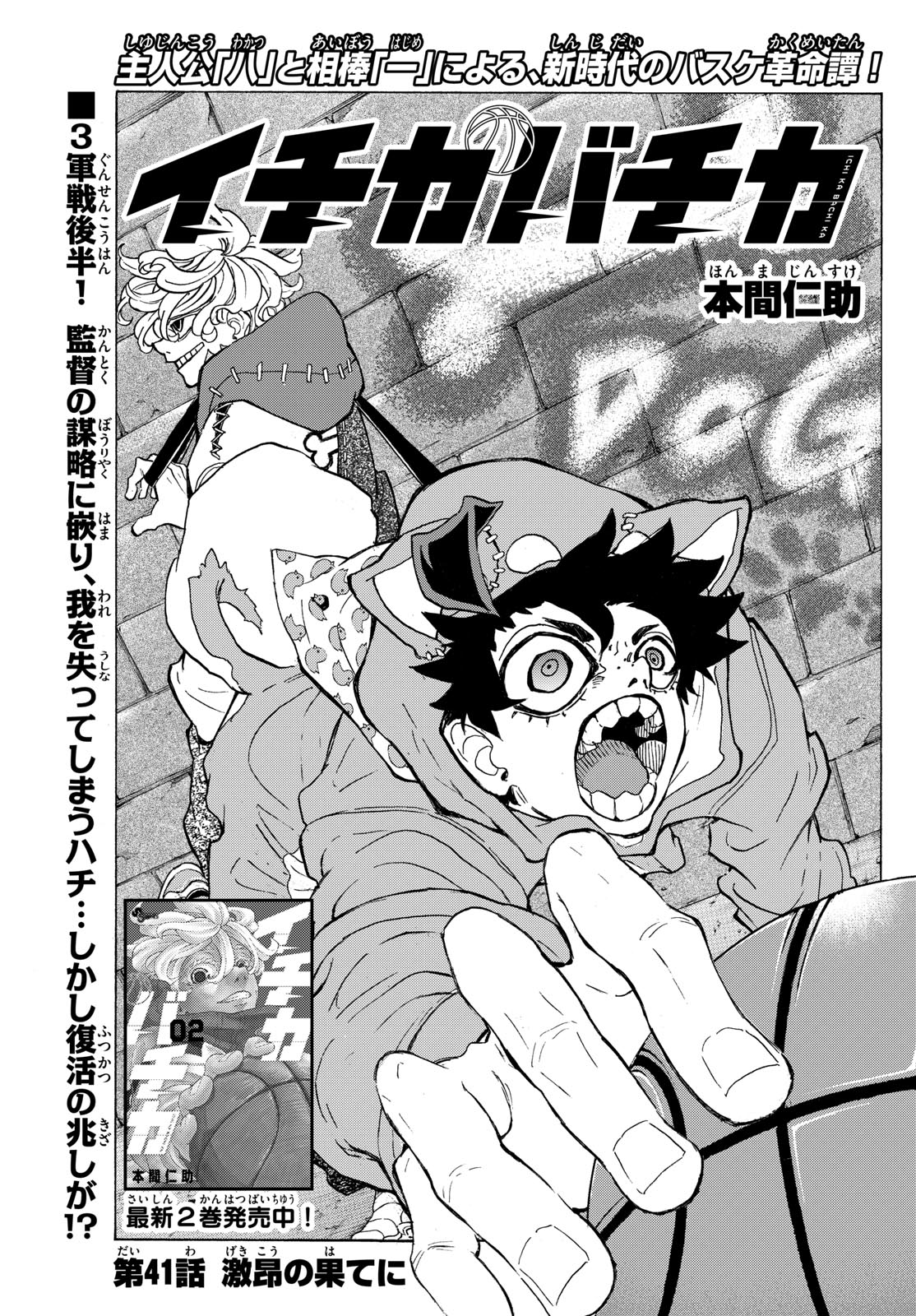 Kane no Tame Nara Itte Yaru! - Chapter 41 - Page 1