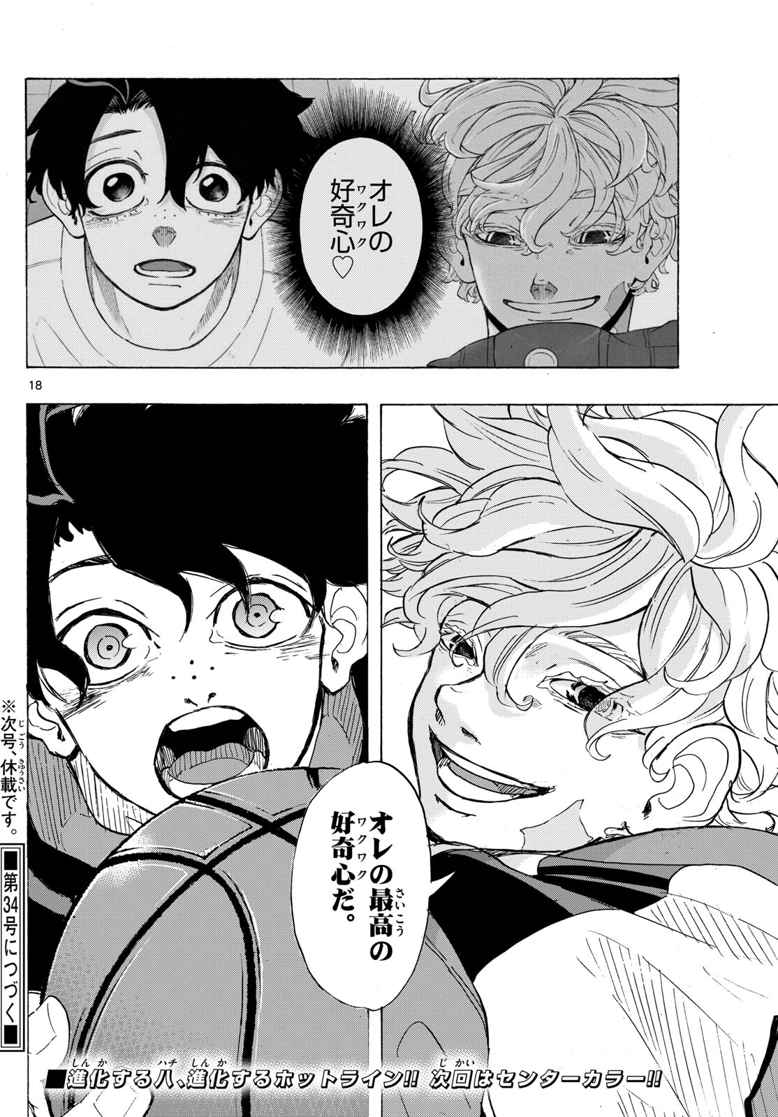 Kane no Tame Nara Itte Yaru! - Chapter 41 - Page 18