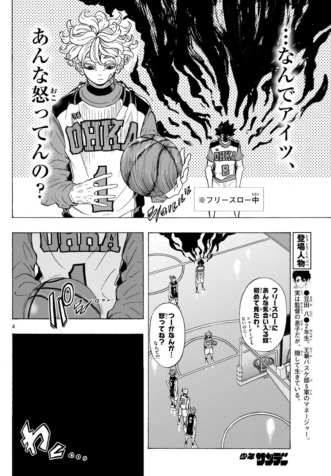 Kane no Tame Nara Itte Yaru! - Chapter 41 - Page 4