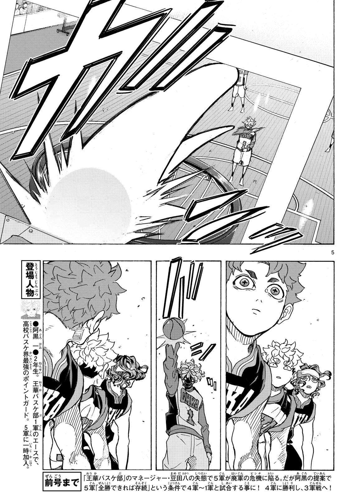 Kane no Tame Nara Itte Yaru! - Chapter 41 - Page 5