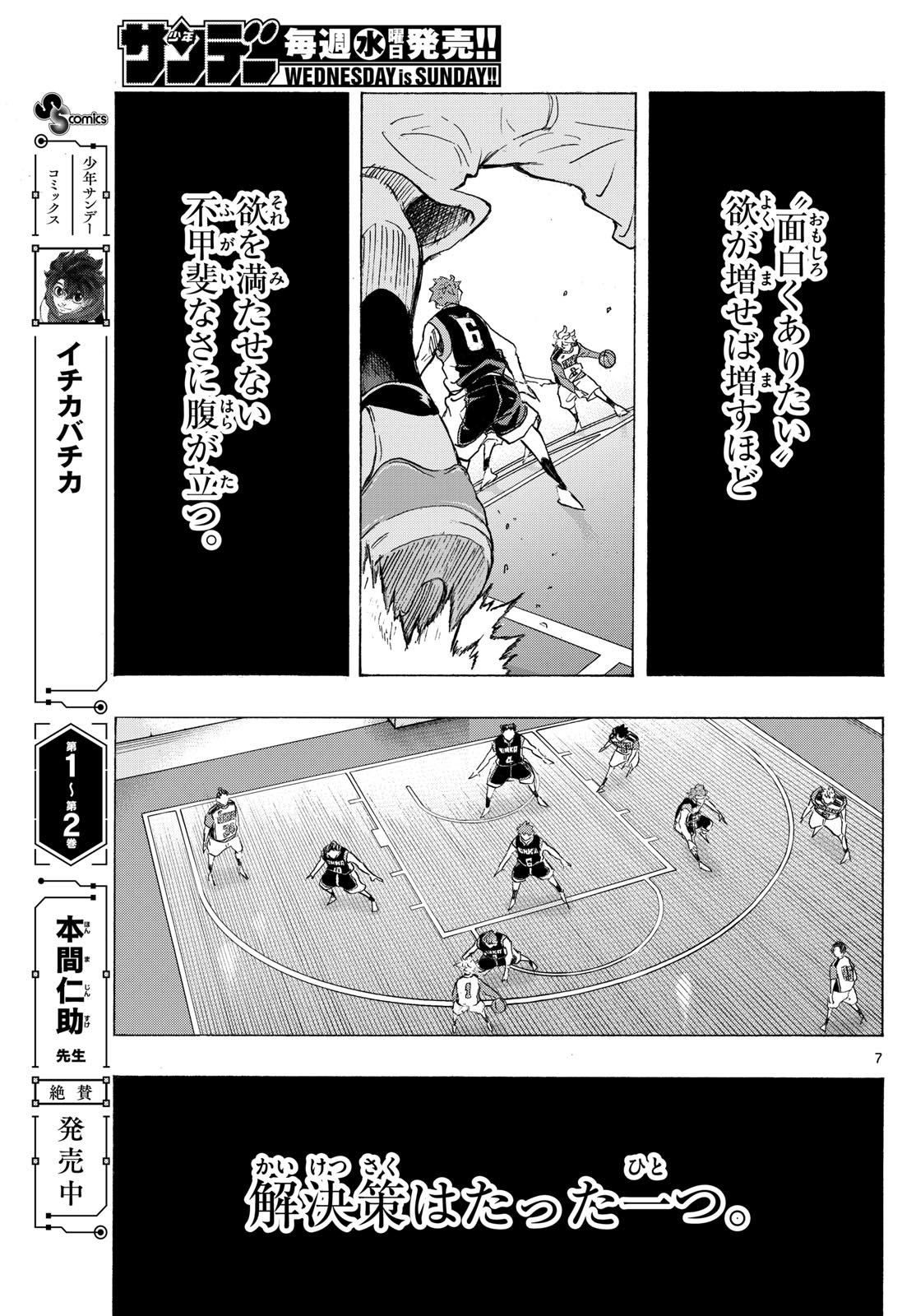 Kane no Tame Nara Itte Yaru! - Chapter 41 - Page 7