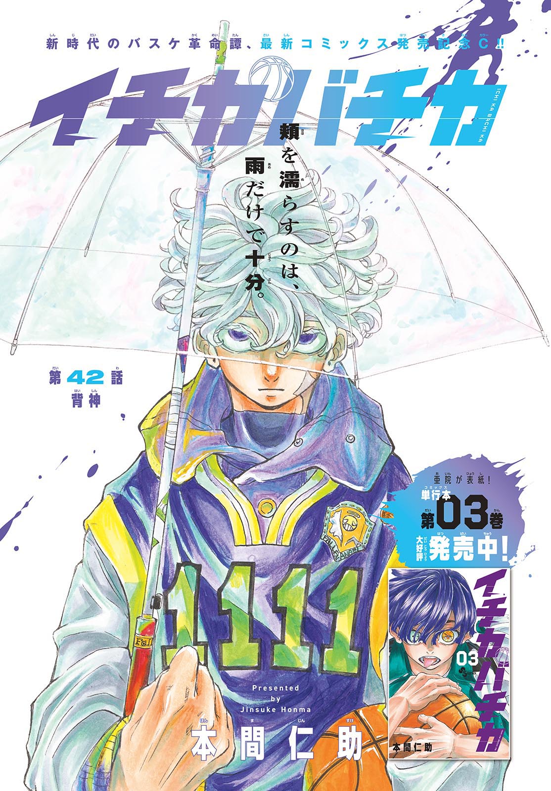 Kane no Tame Nara Itte Yaru! - Chapter 42 - Page 1