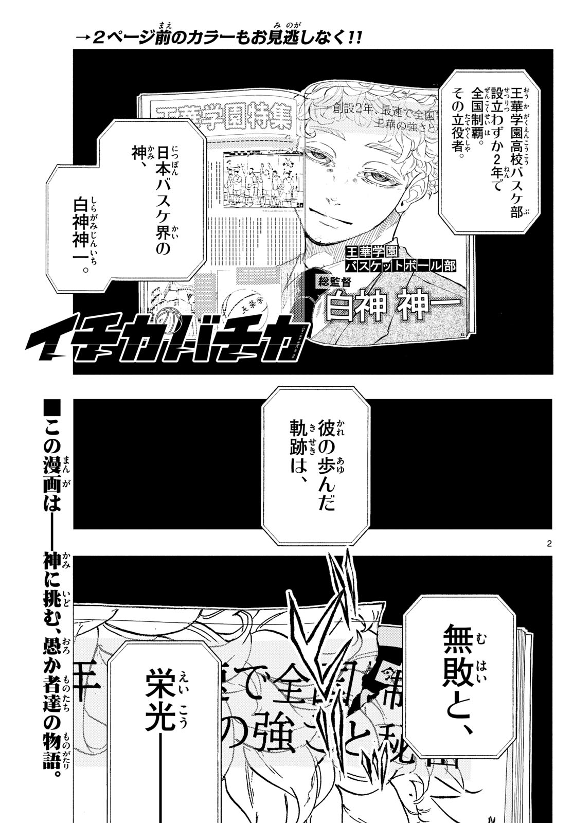 Kane no Tame Nara Itte Yaru! - Chapter 42 - Page 2