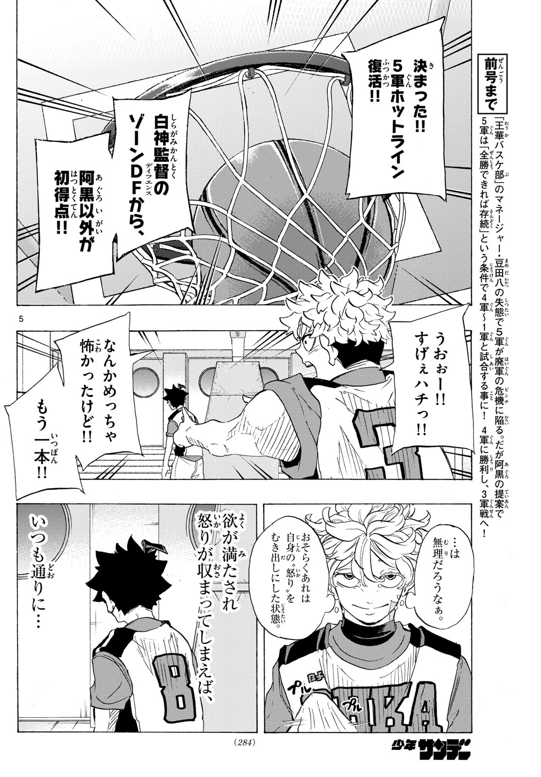 Kane no Tame Nara Itte Yaru! - Chapter 42 - Page 5