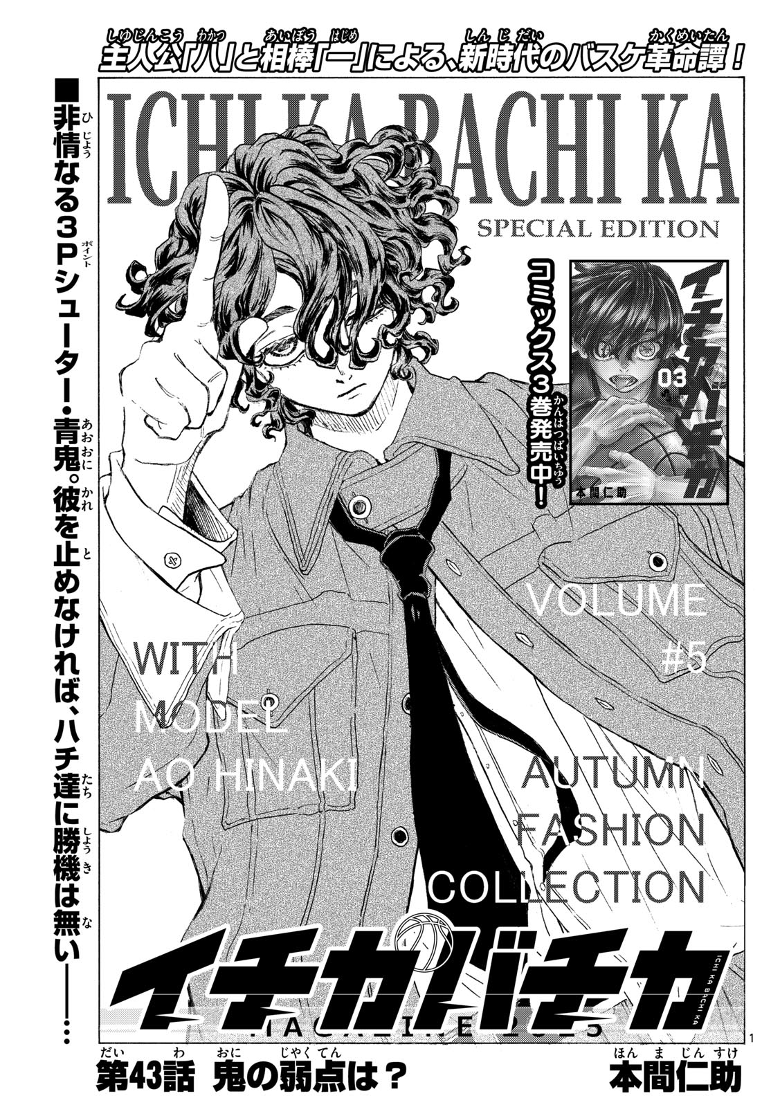Kane no Tame Nara Itte Yaru! - Chapter 43 - Page 1