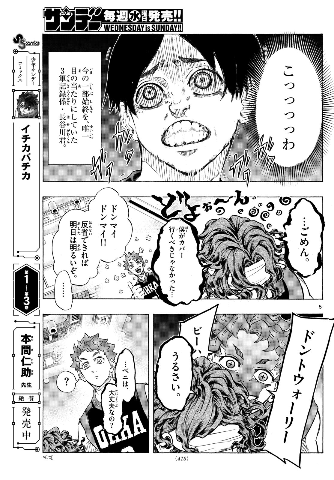 Kane no Tame Nara Itte Yaru! - Chapter 43 - Page 5