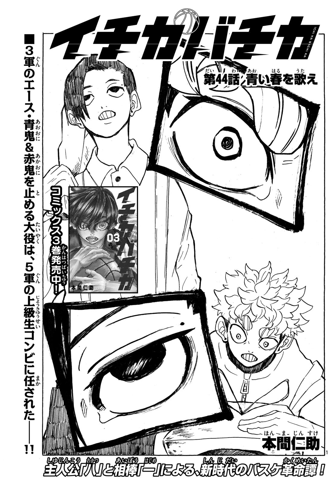 Kane no Tame Nara Itte Yaru! - Chapter 44 - Page 1