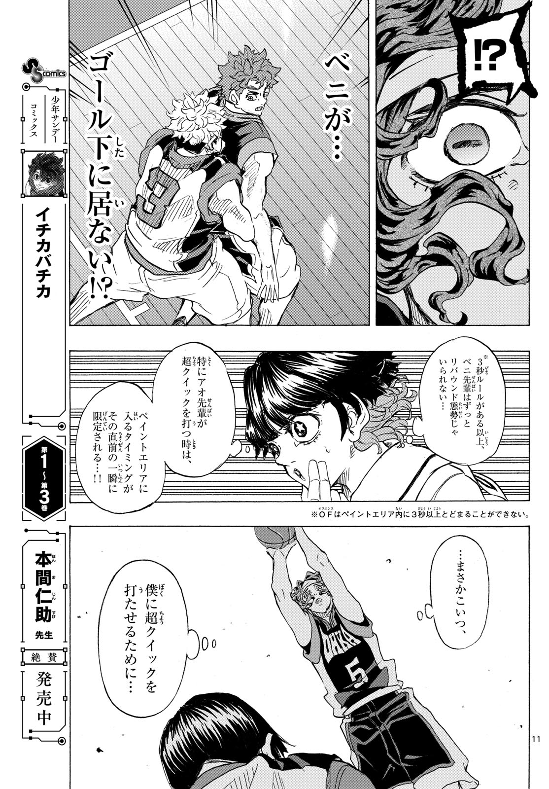 Kane no Tame Nara Itte Yaru! - Chapter 44 - Page 11