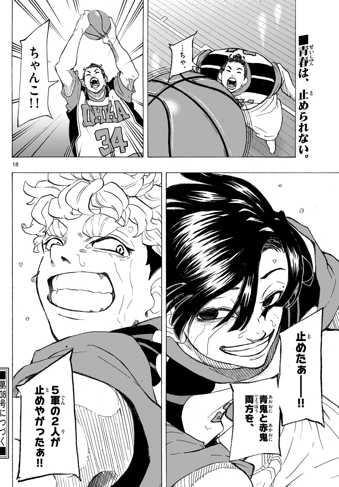 Kane no Tame Nara Itte Yaru! - Chapter 44 - Page 18