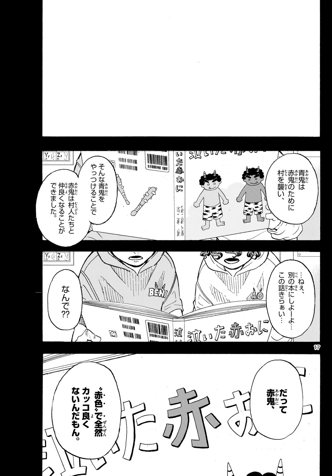 Kane no Tame Nara Itte Yaru! - Chapter 45 - Page 17