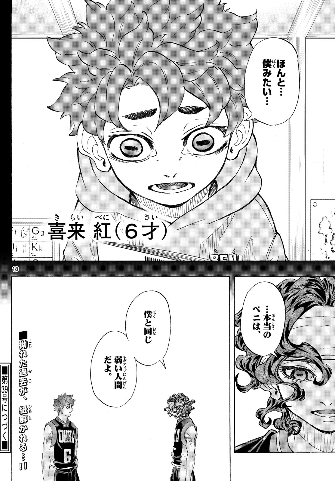 Kane no Tame Nara Itte Yaru! - Chapter 45 - Page 18