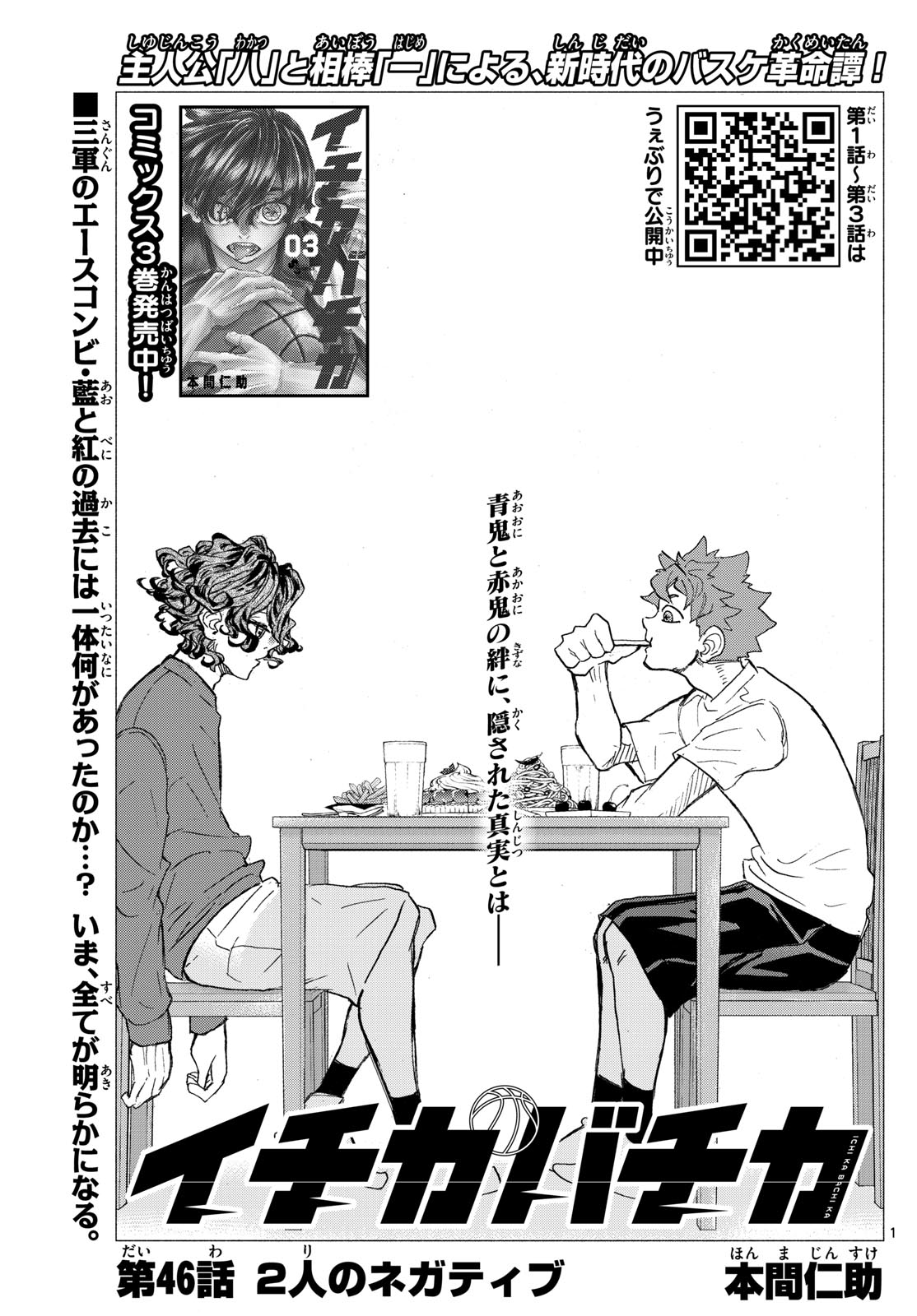 Kane no Tame Nara Itte Yaru! - Chapter 46 - Page 1