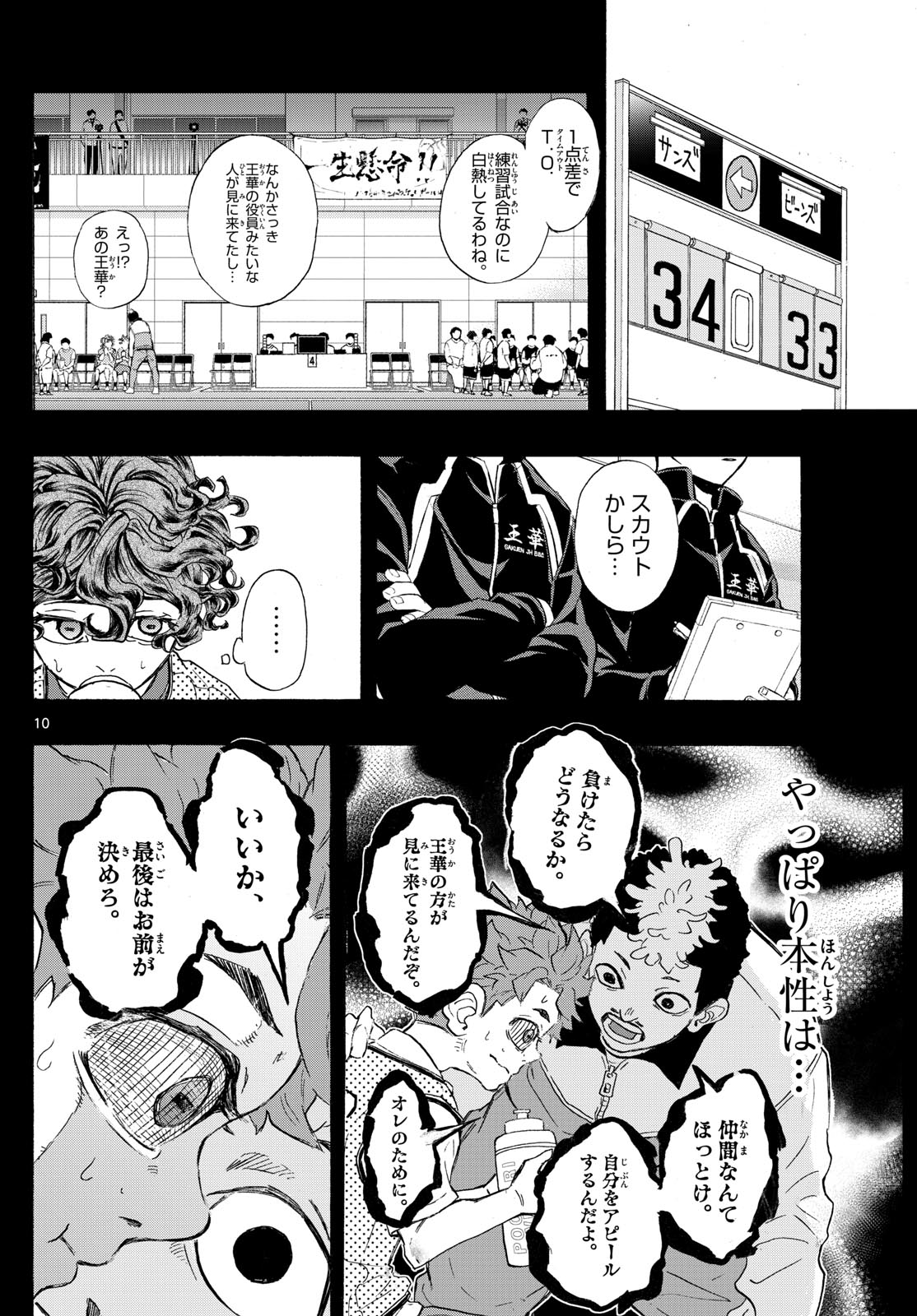 Kane no Tame Nara Itte Yaru! - Chapter 46 - Page 10