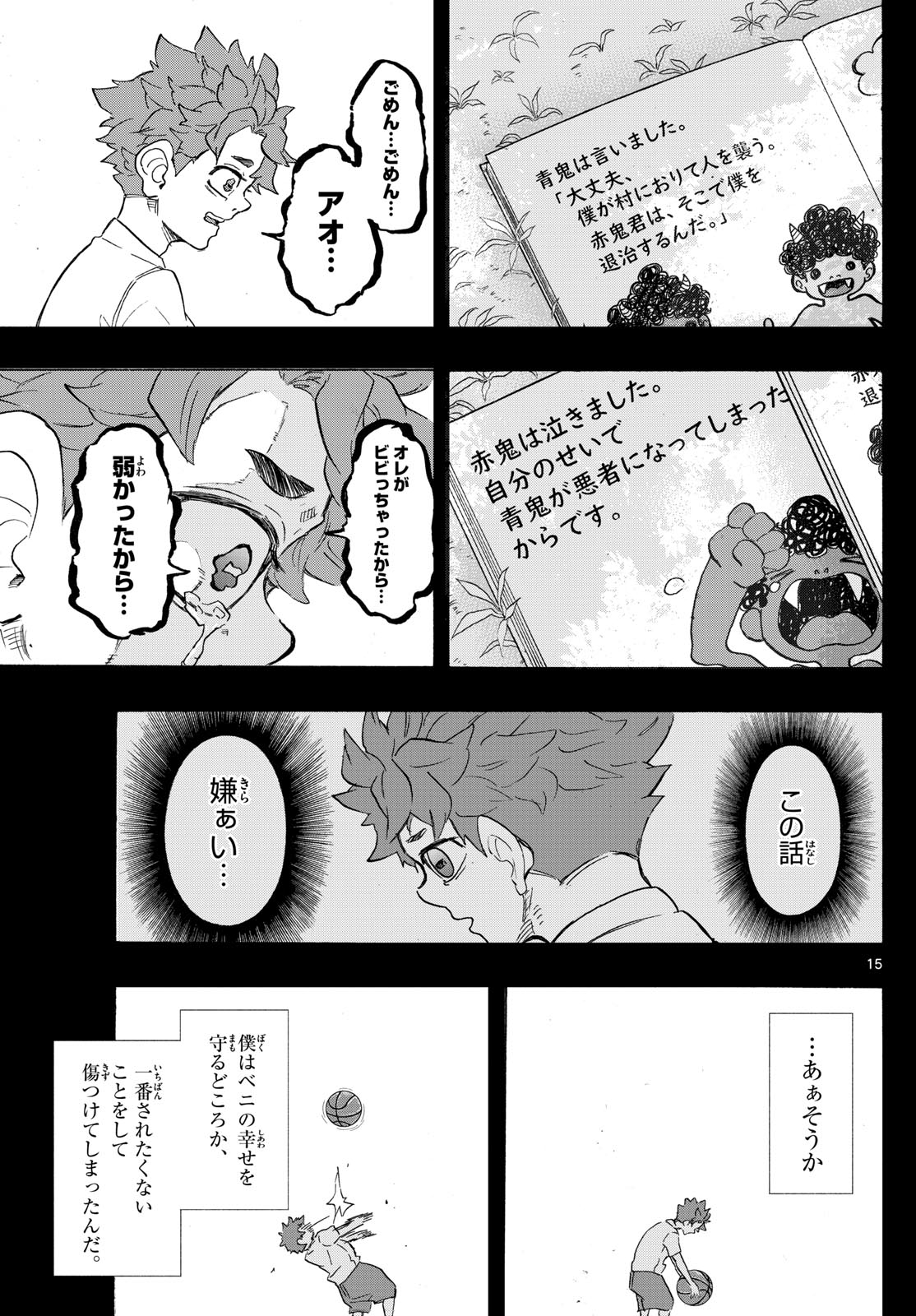 Kane no Tame Nara Itte Yaru! - Chapter 46 - Page 15