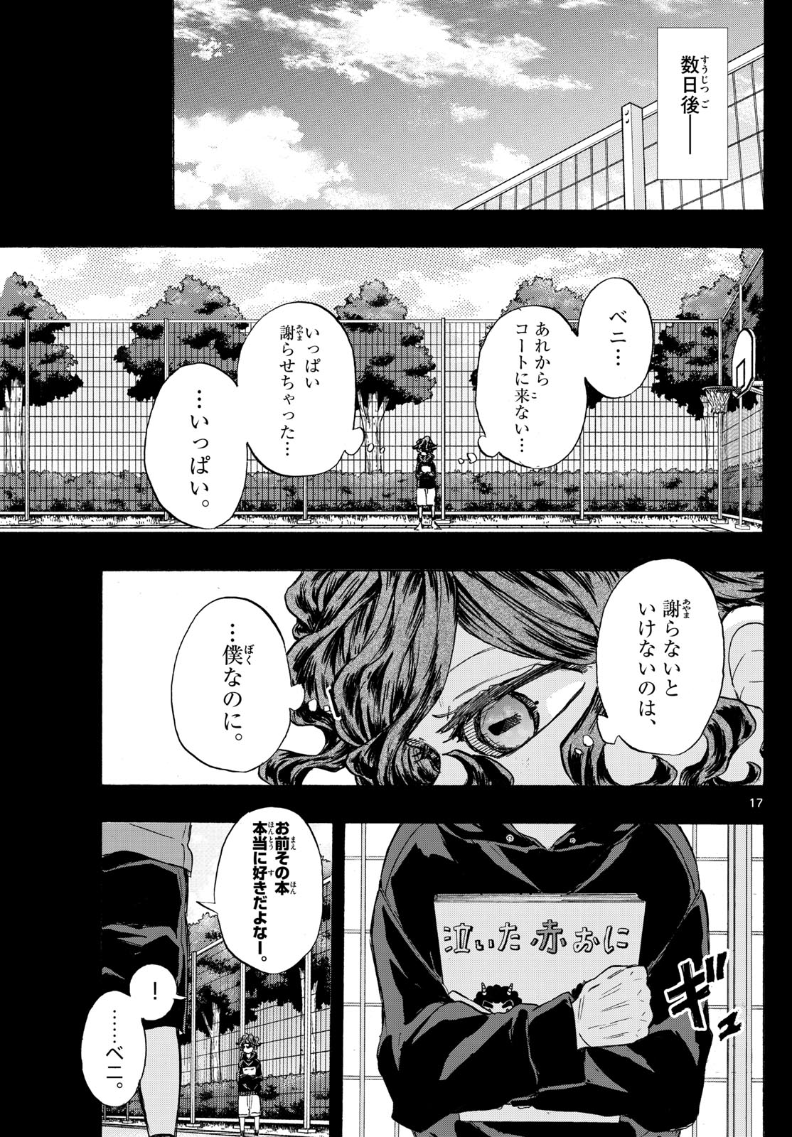 Kane no Tame Nara Itte Yaru! - Chapter 46 - Page 17