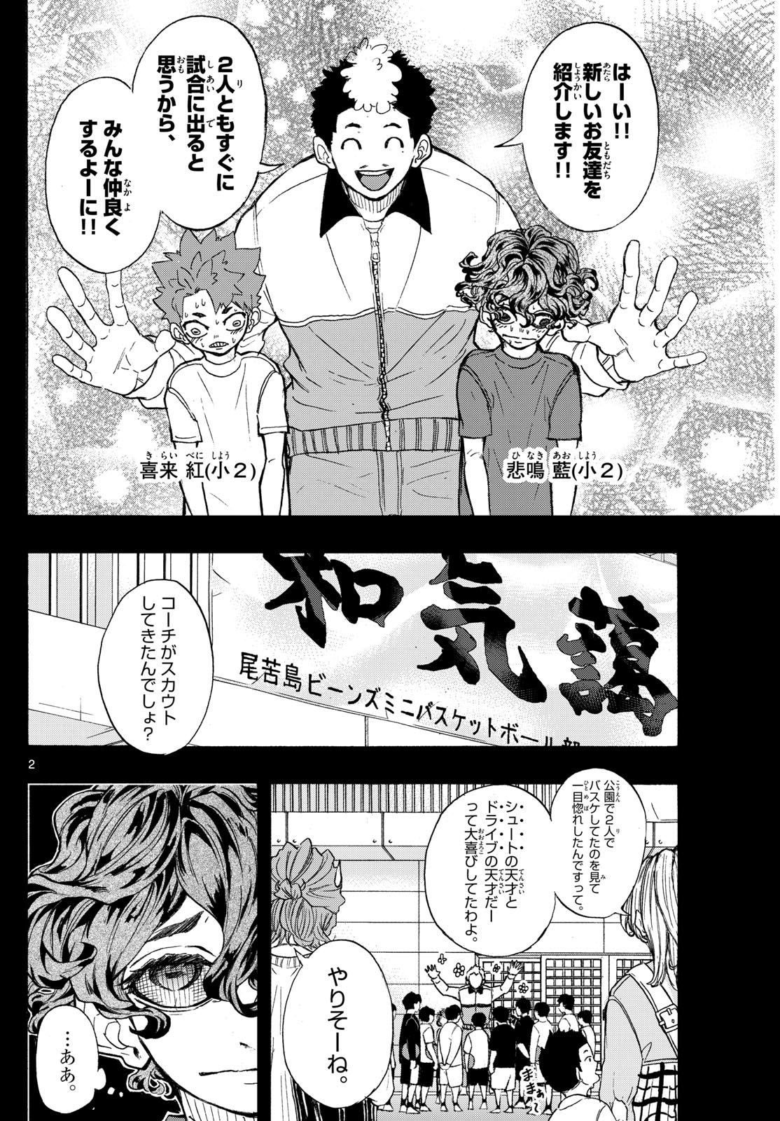 Kane no Tame Nara Itte Yaru! - Chapter 46 - Page 2
