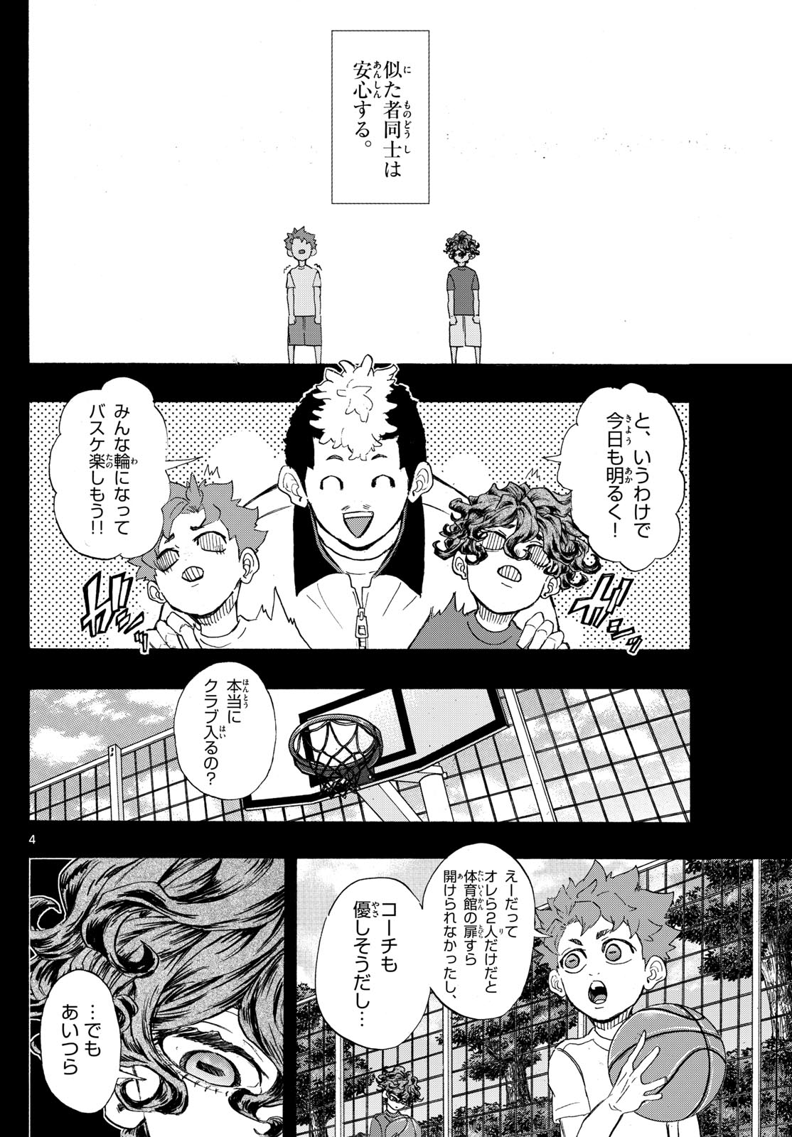 Kane no Tame Nara Itte Yaru! - Chapter 46 - Page 4