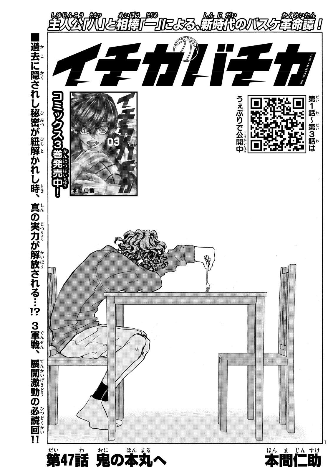 Kane no Tame Nara Itte Yaru! - Chapter 47 - Page 1