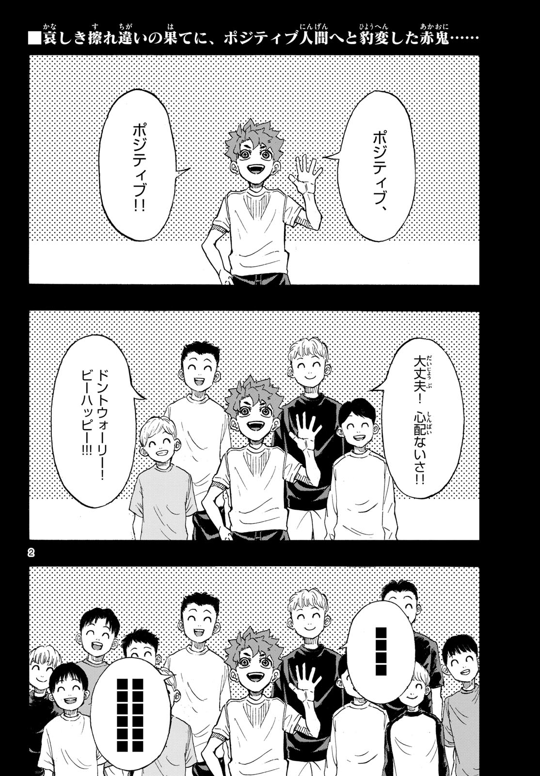 Kane no Tame Nara Itte Yaru! - Chapter 47 - Page 2