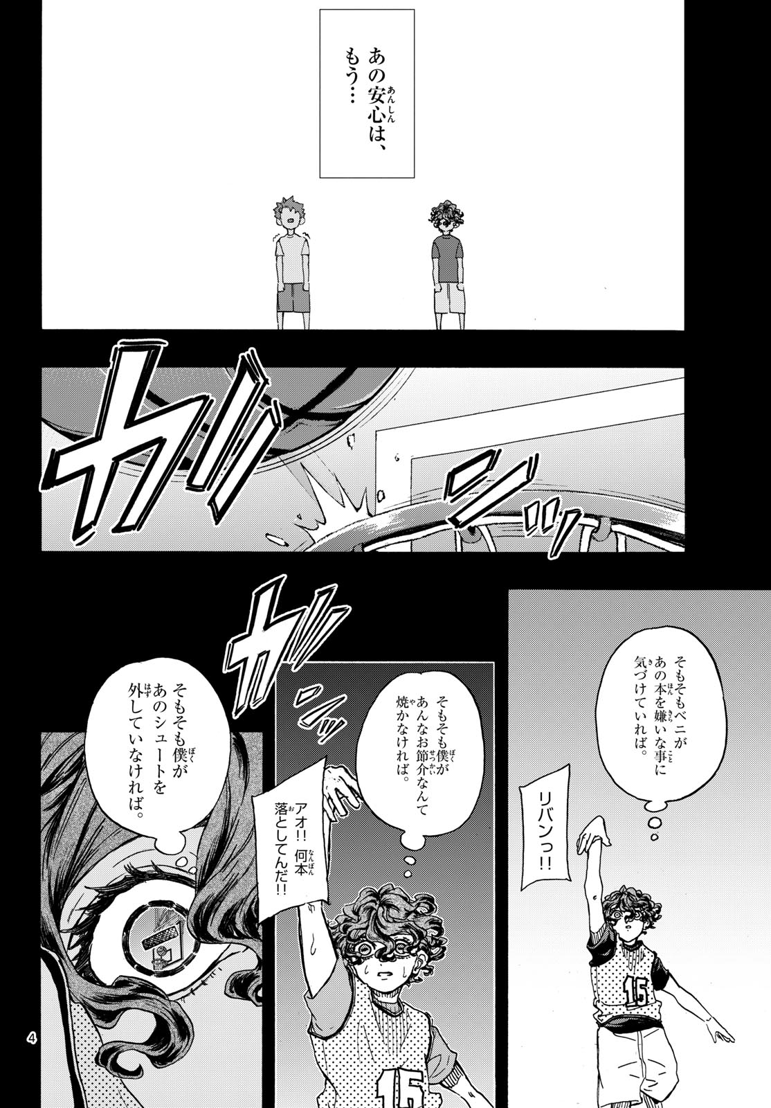 Kane no Tame Nara Itte Yaru! - Chapter 47 - Page 4