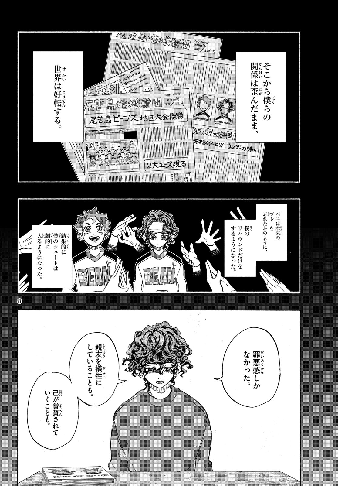 Kane no Tame Nara Itte Yaru! - Chapter 47 - Page 8