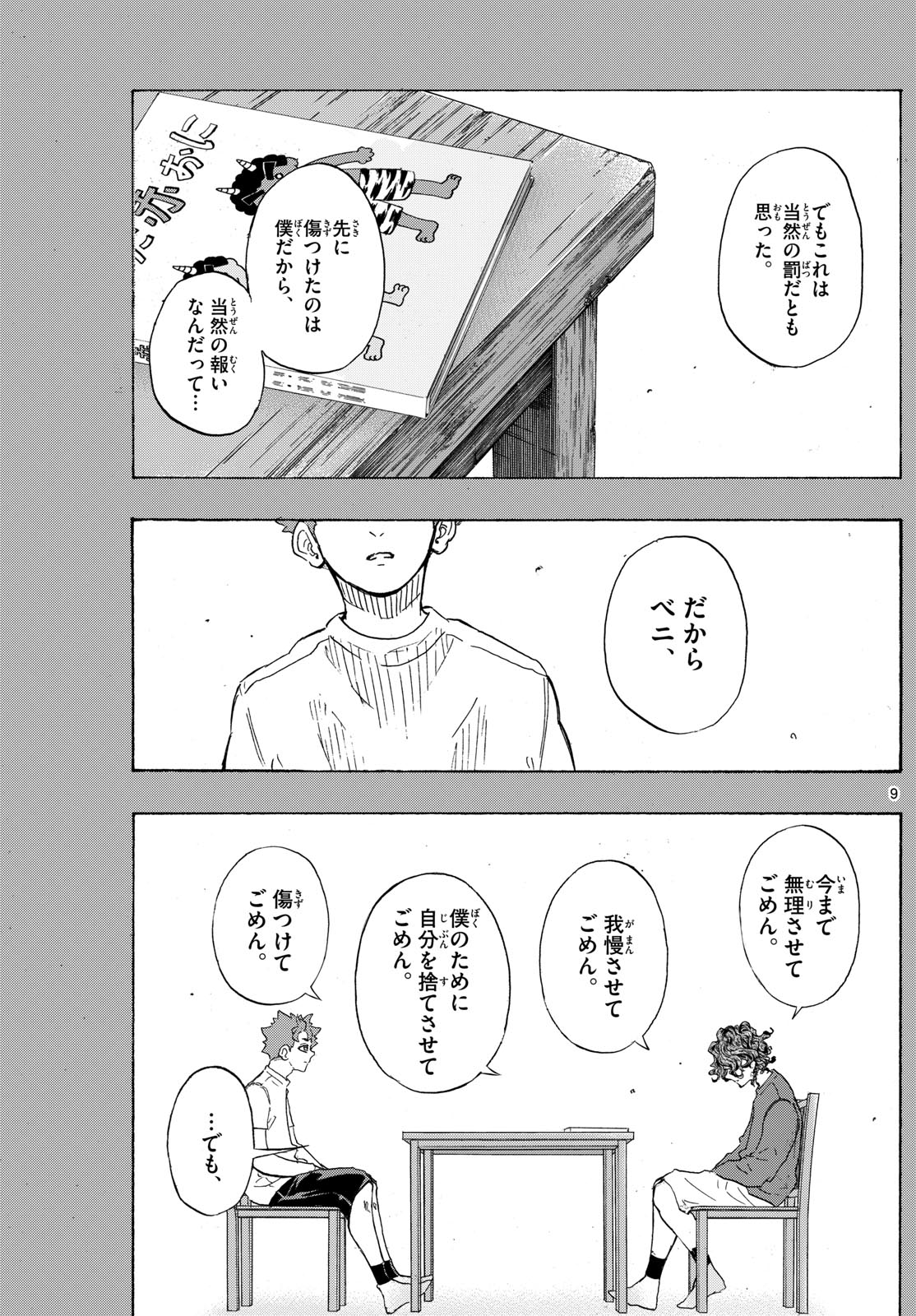 Kane no Tame Nara Itte Yaru! - Chapter 47 - Page 9