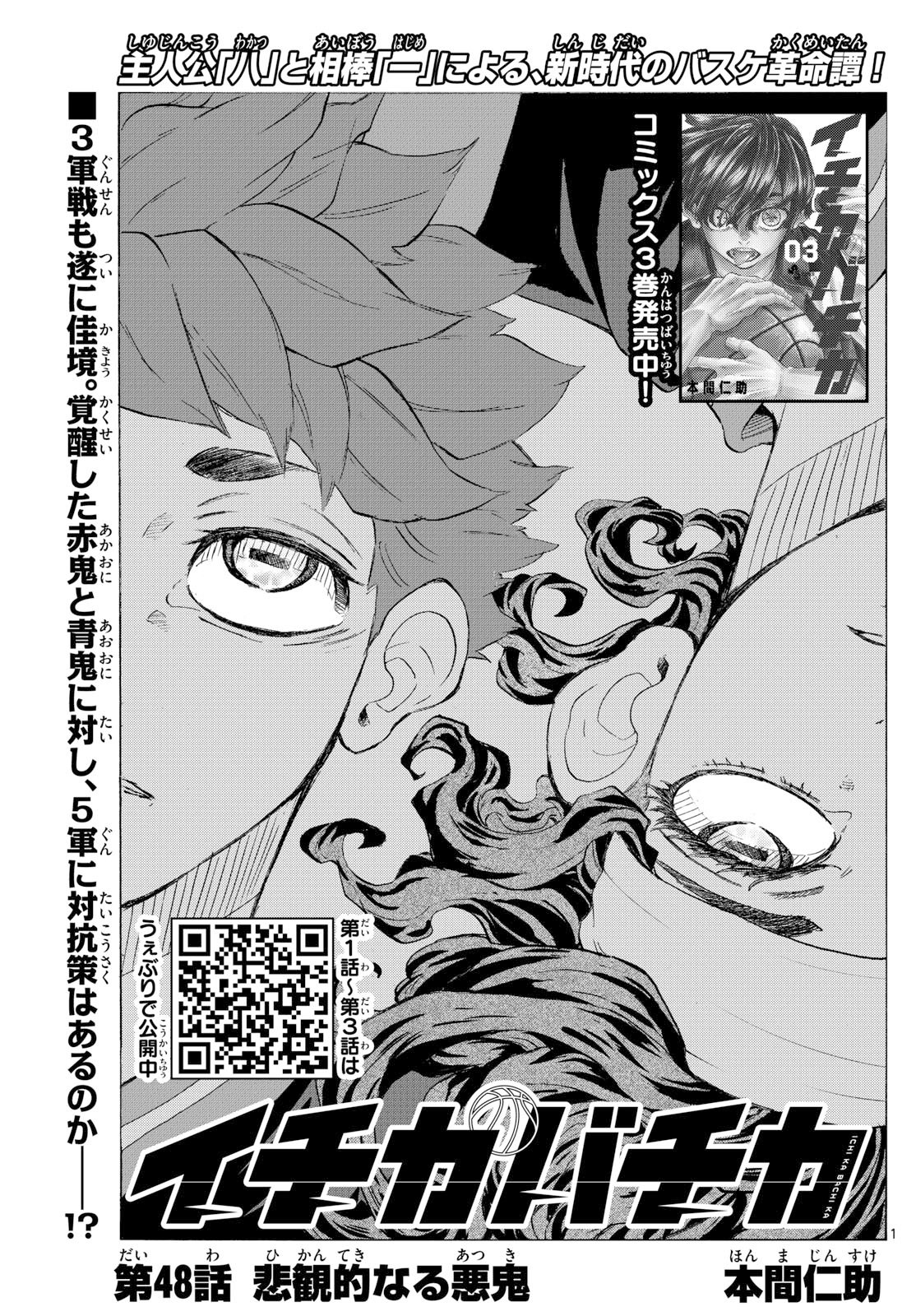 Kane no Tame Nara Itte Yaru! - Chapter 48 - Page 1