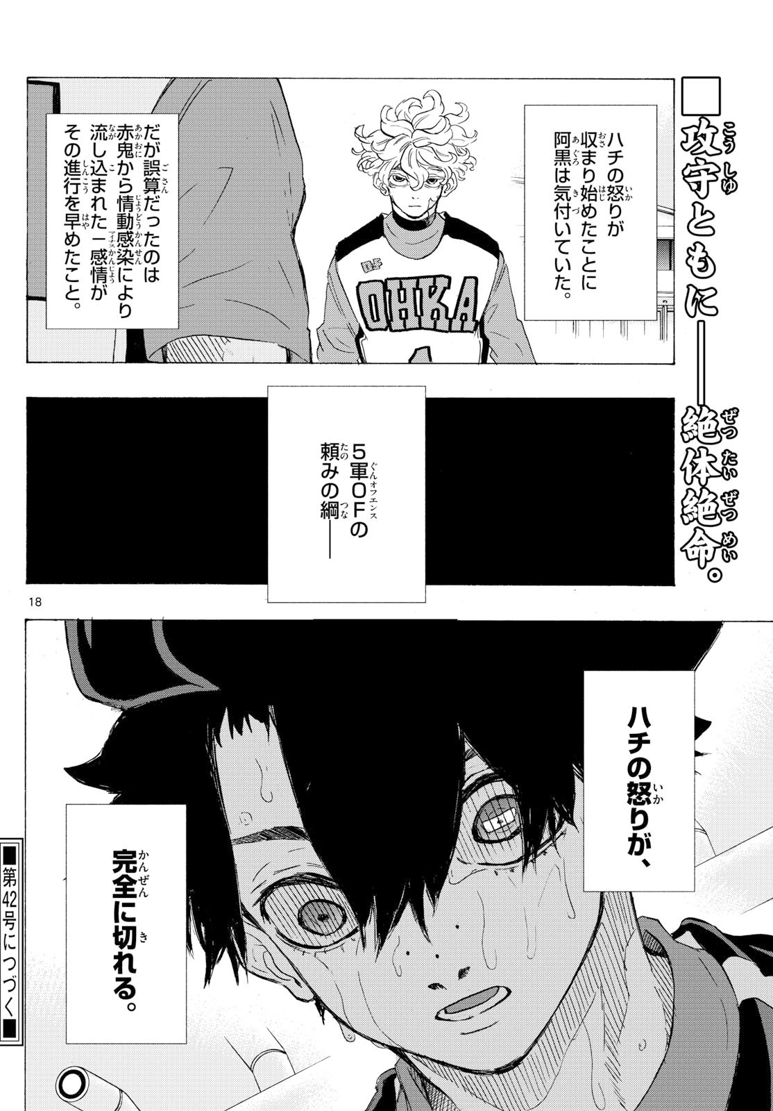 Kane no Tame Nara Itte Yaru! - Chapter 48 - Page 18