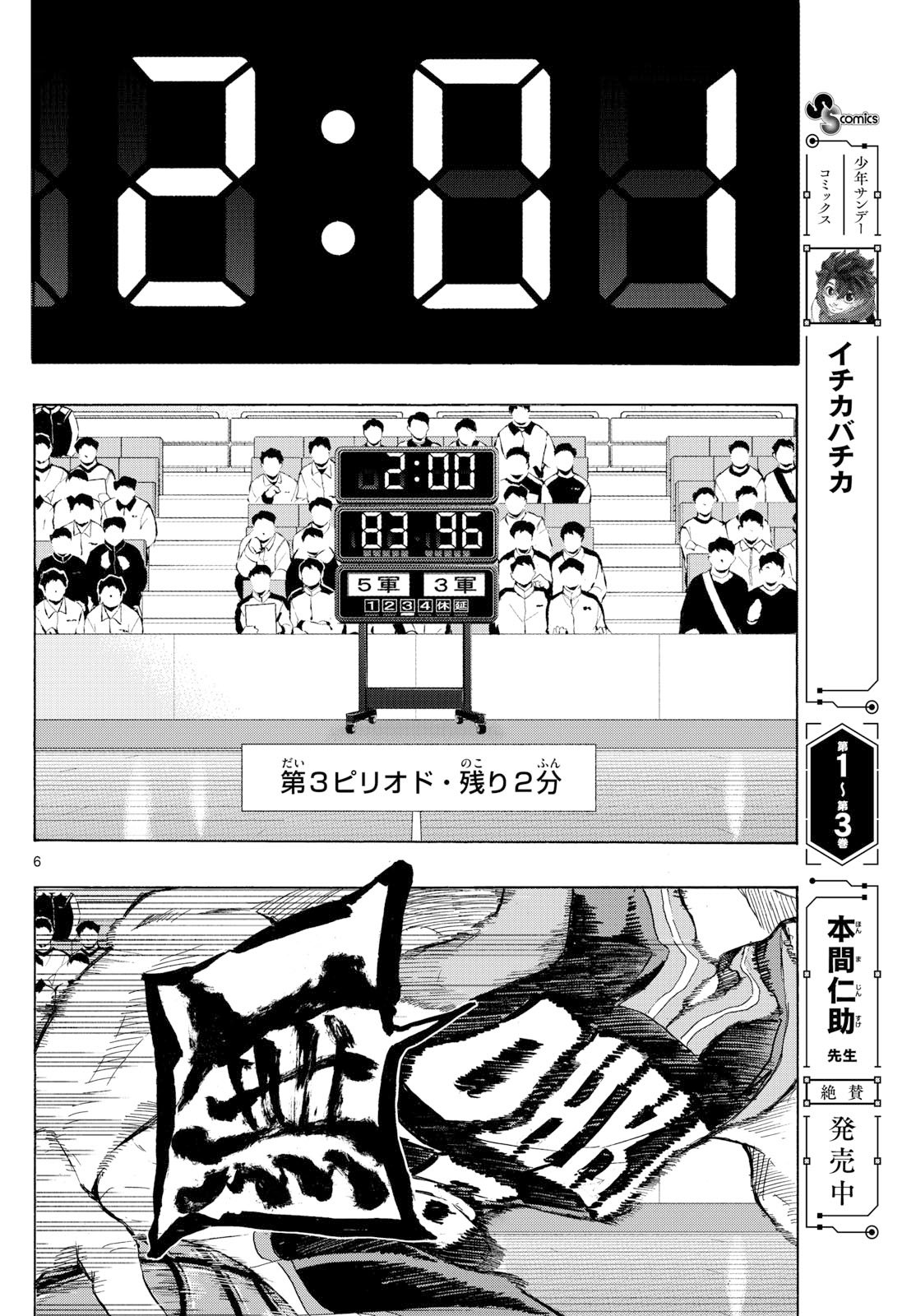 Kane no Tame Nara Itte Yaru! - Chapter 48 - Page 6