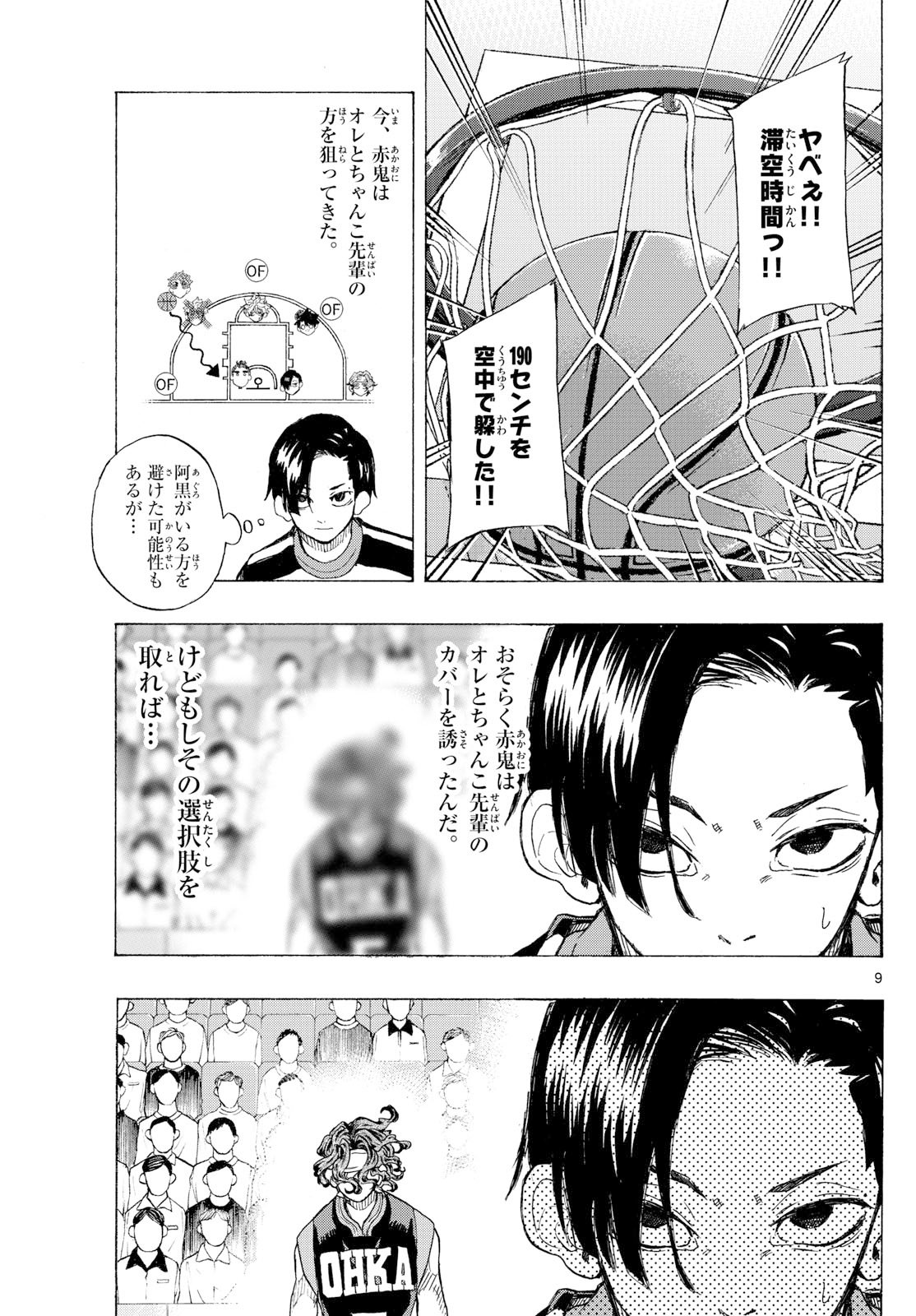 Kane no Tame Nara Itte Yaru! - Chapter 48 - Page 9