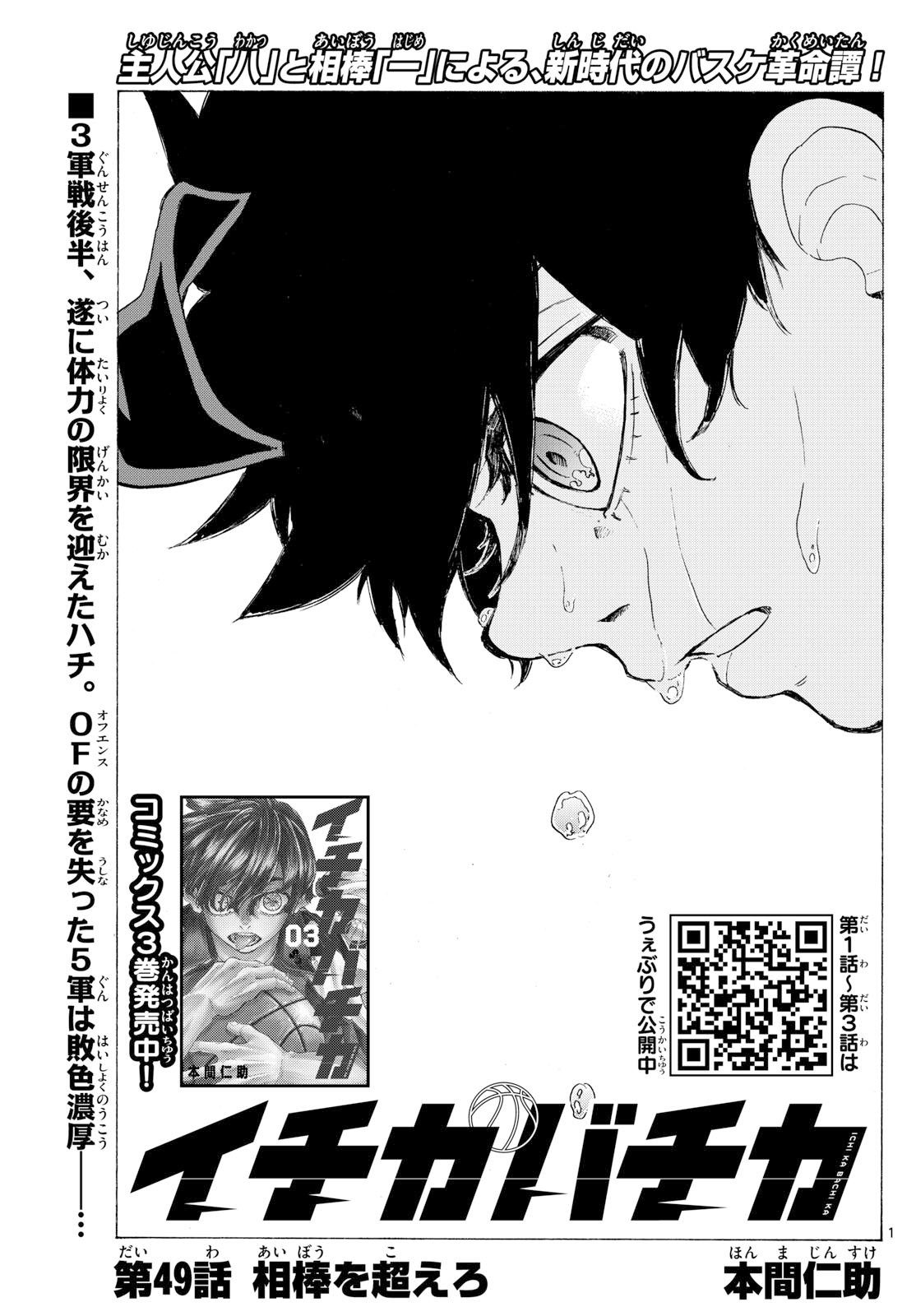 Kane no Tame Nara Itte Yaru! - Chapter 49 - Page 1