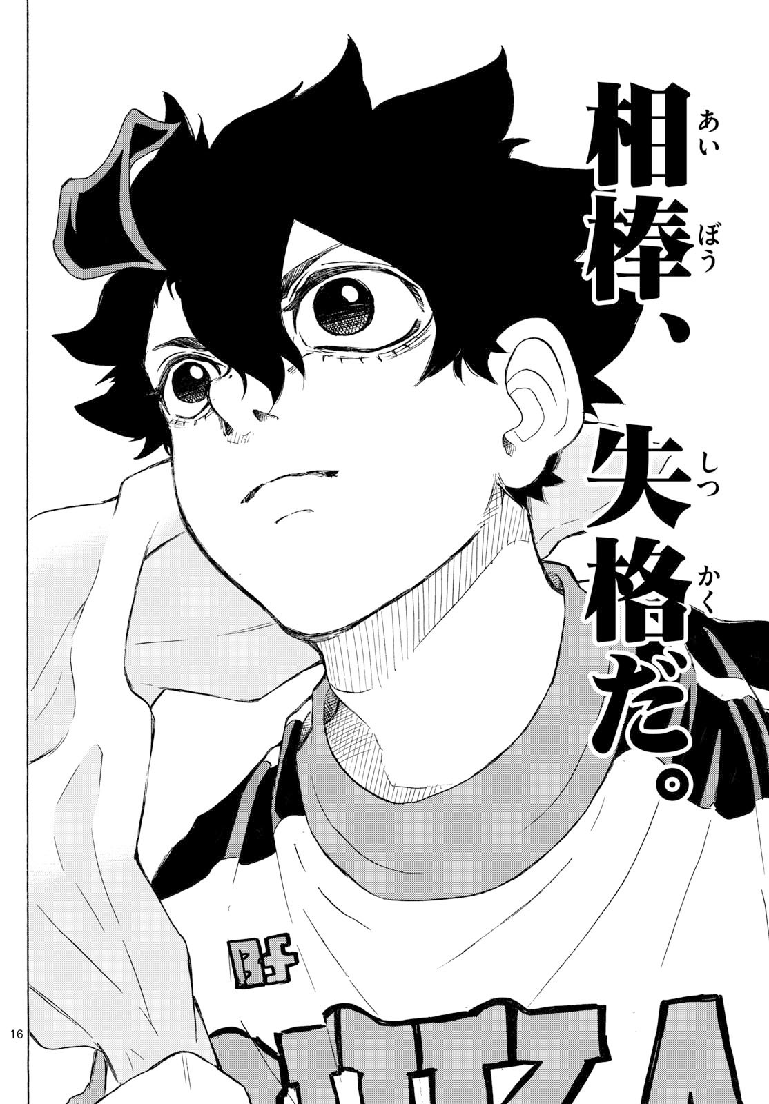 Kane no Tame Nara Itte Yaru! - Chapter 49 - Page 16