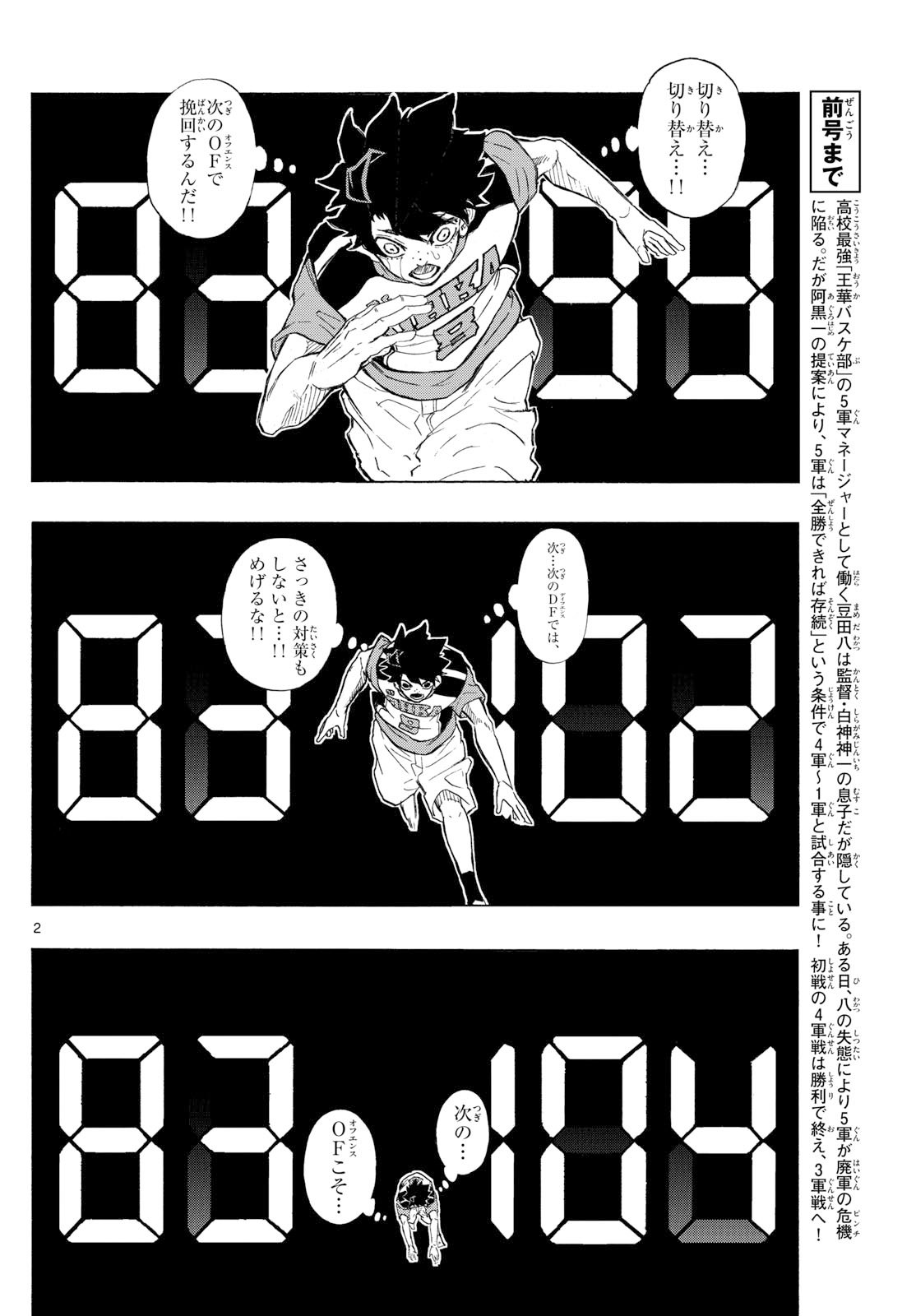 Kane no Tame Nara Itte Yaru! - Chapter 49 - Page 2
