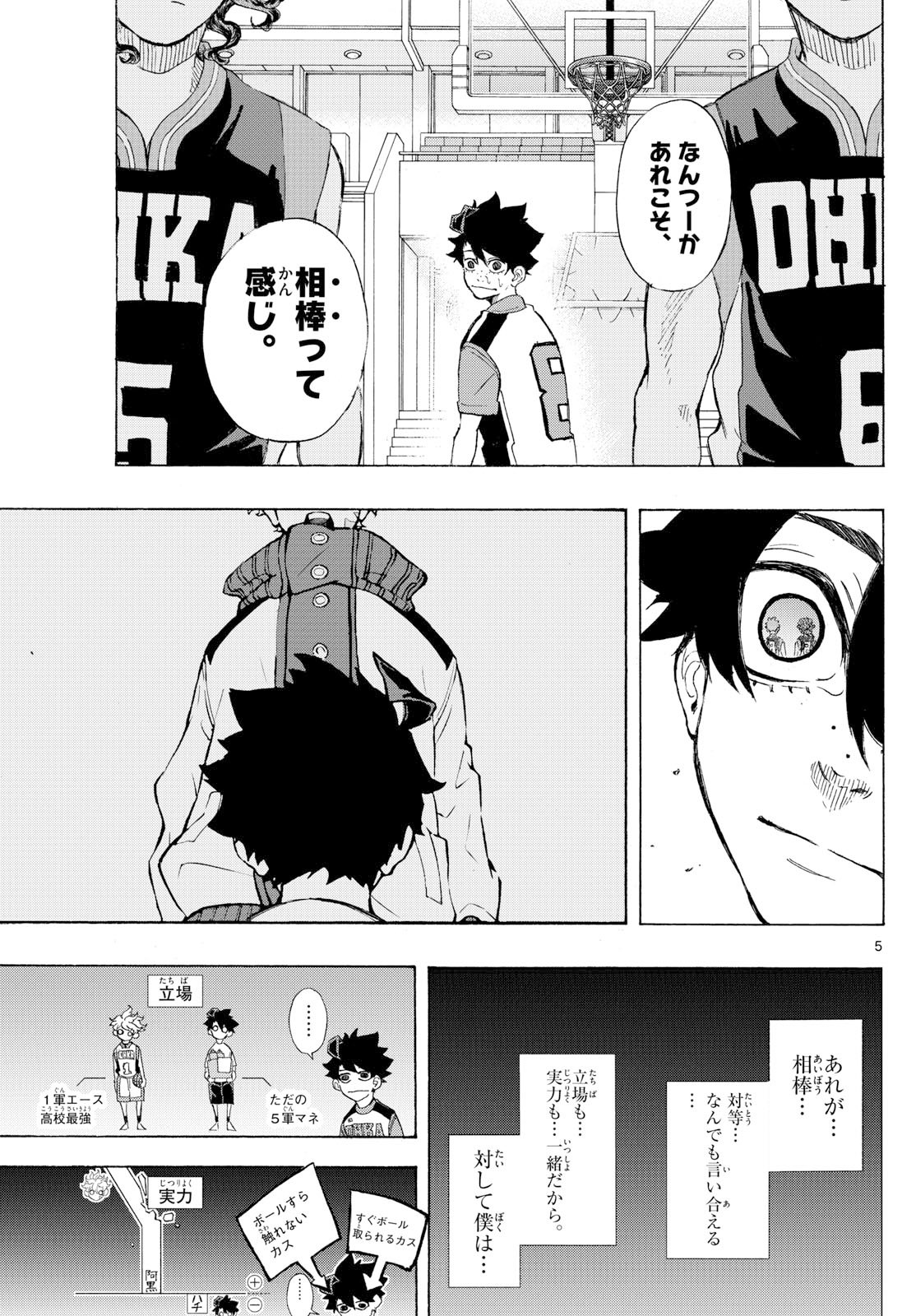 Kane no Tame Nara Itte Yaru! - Chapter 49 - Page 5