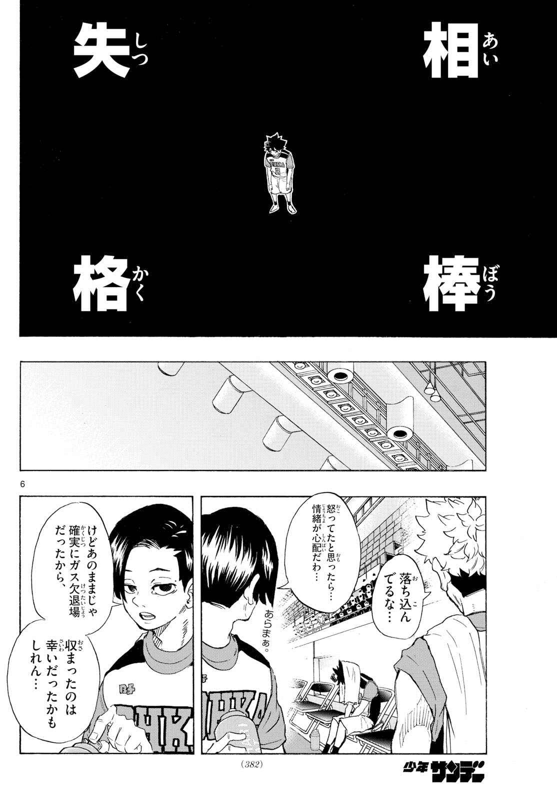 Kane no Tame Nara Itte Yaru! - Chapter 49 - Page 6