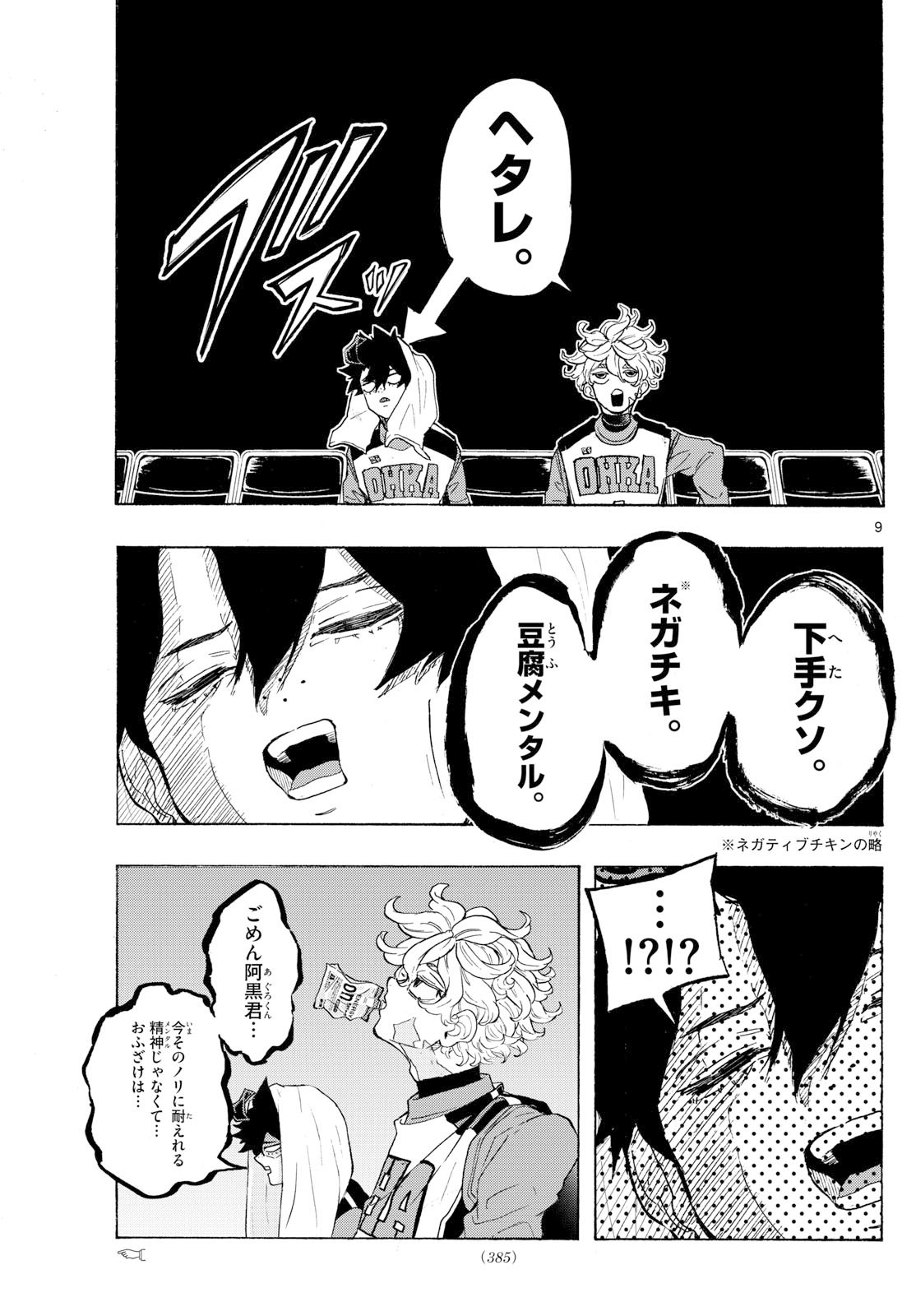 Kane no Tame Nara Itte Yaru! - Chapter 49 - Page 9