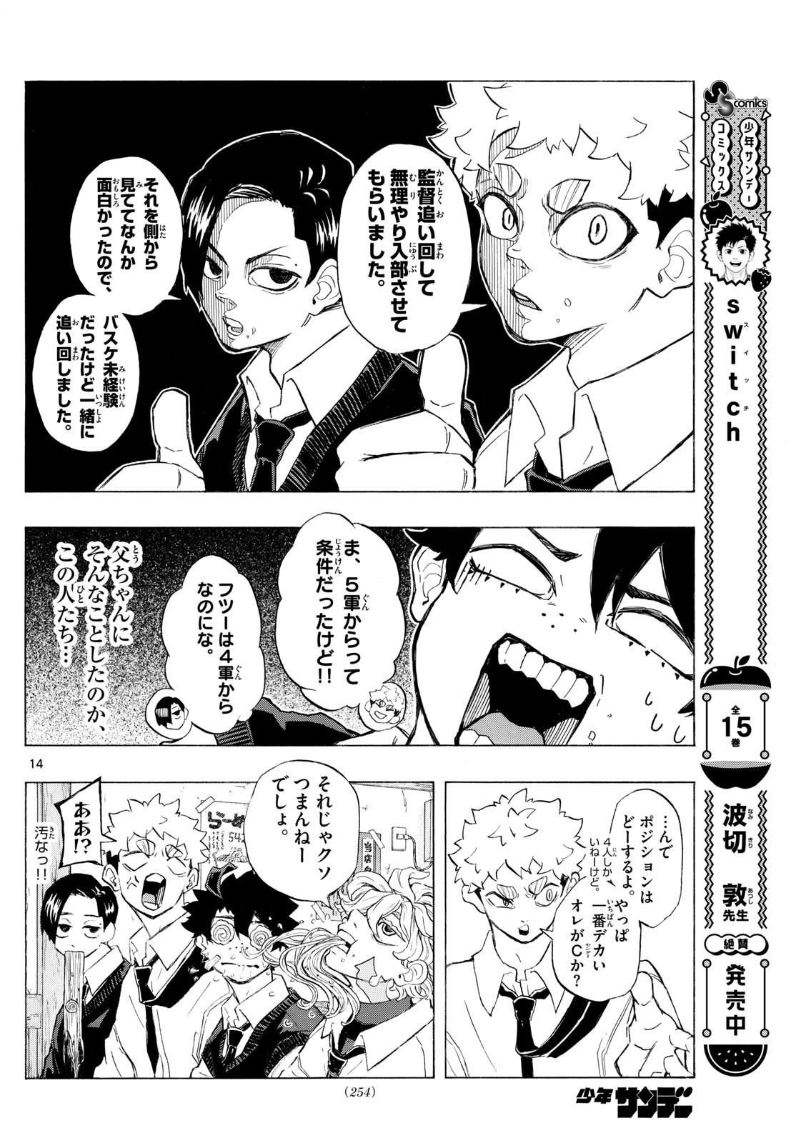 Kane no Tame Nara Itte Yaru! - Chapter 5 - Page 14
