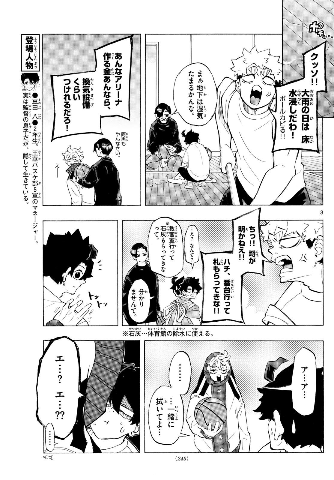Kane no Tame Nara Itte Yaru! - Chapter 5 - Page 3