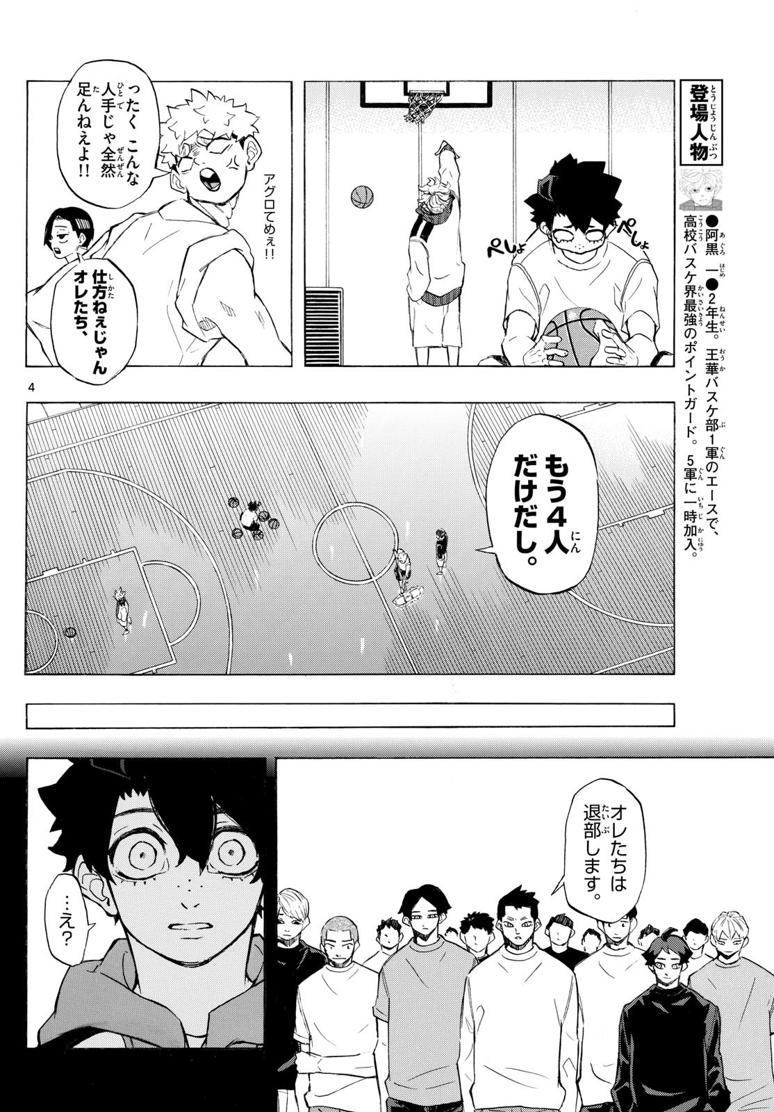 Kane no Tame Nara Itte Yaru! - Chapter 5 - Page 4