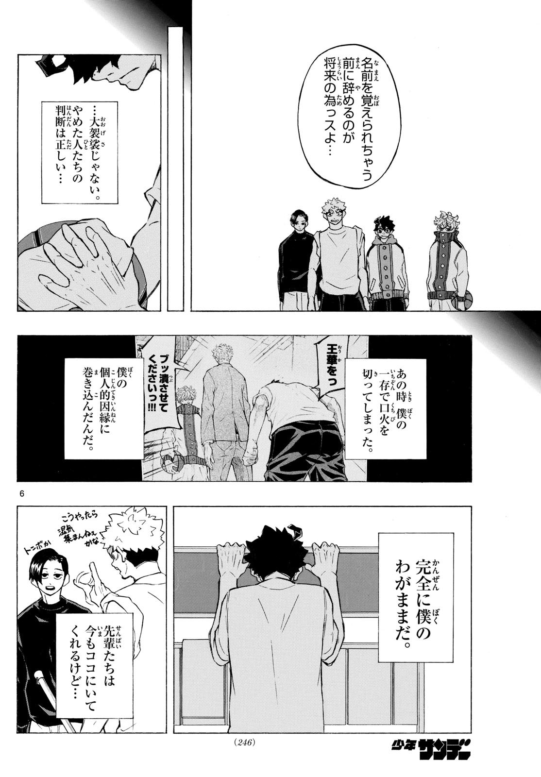 Kane no Tame Nara Itte Yaru! - Chapter 5 - Page 6