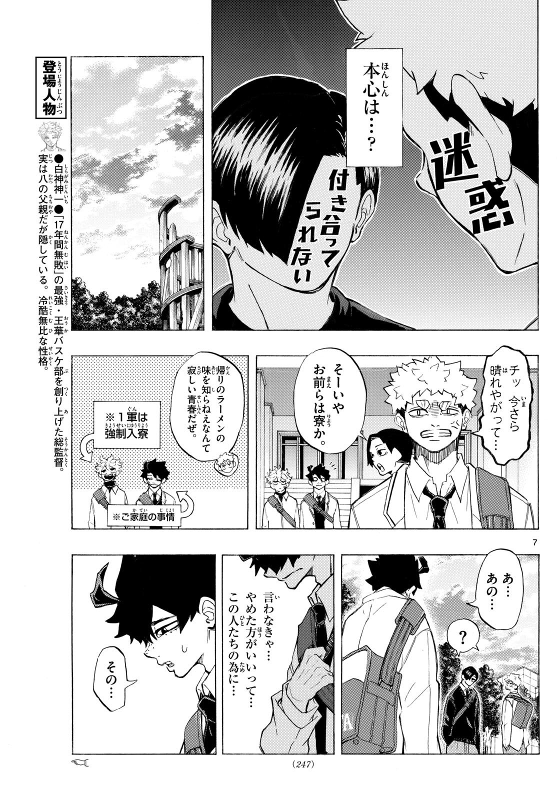 Kane no Tame Nara Itte Yaru! - Chapter 5 - Page 7