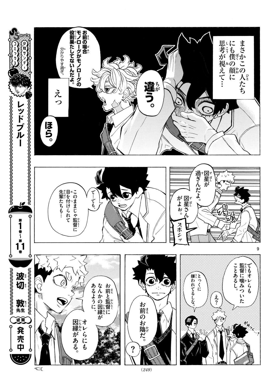 Kane no Tame Nara Itte Yaru! - Chapter 5 - Page 9