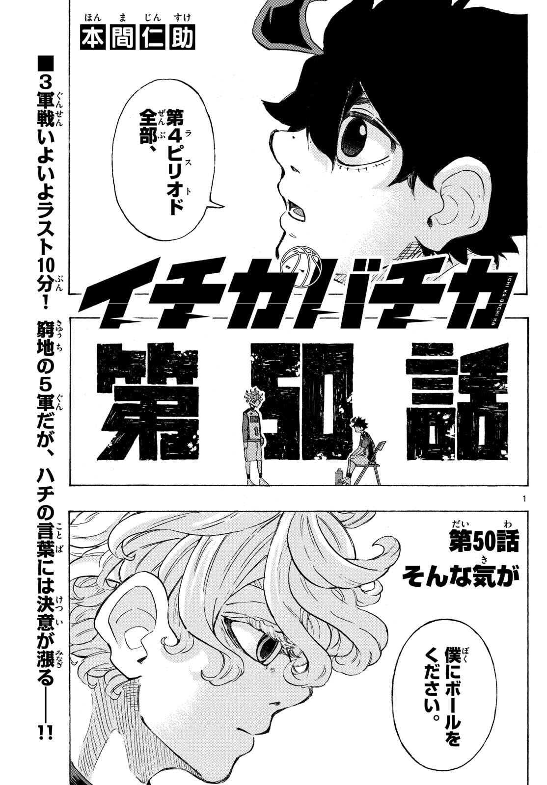 Kane no Tame Nara Itte Yaru! - Chapter 50 - Page 1